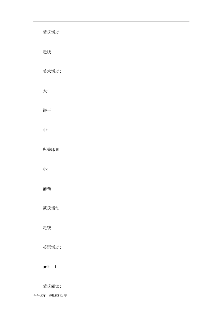 周计划：第二周教育教学计划2015年9月16日_第3页