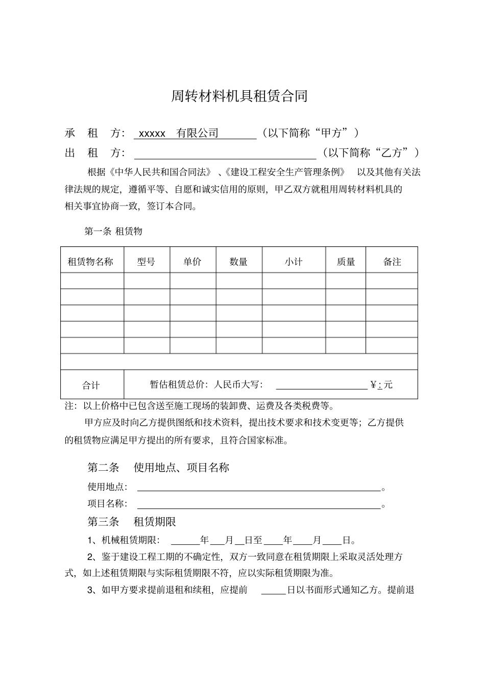 周转材料机具租赁合同_第2页