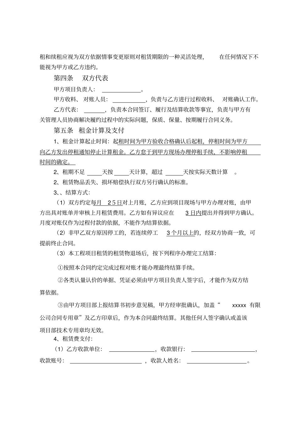 周转材料机具租赁合同_第3页