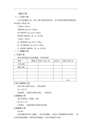 周转材料粗略计算经验总结
