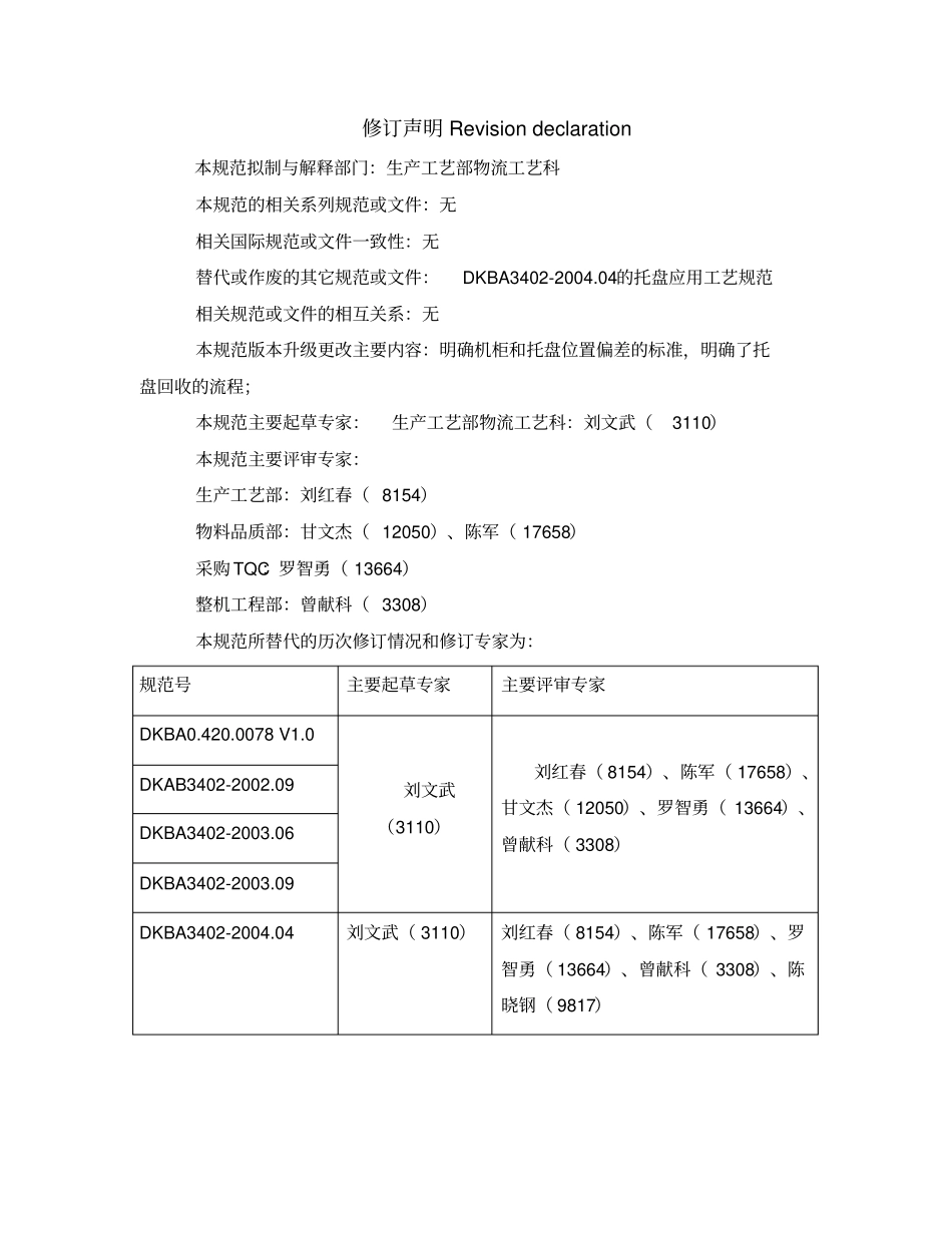 周转托盘应用工艺规范_第2页