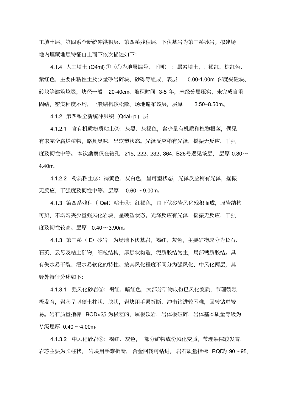 周边建筑物及地下管线保护措施_第3页