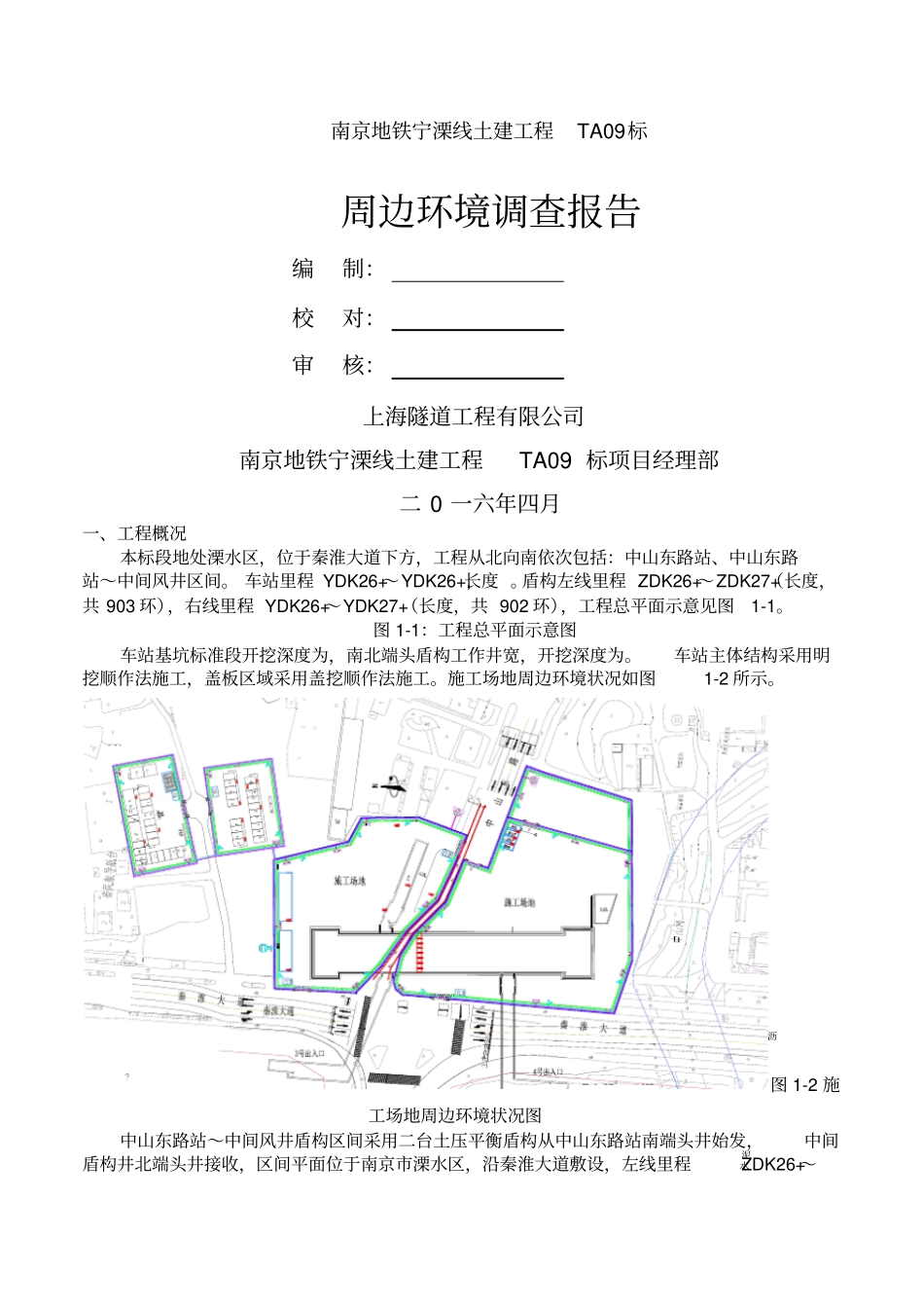 周边环境调查报告_第1页