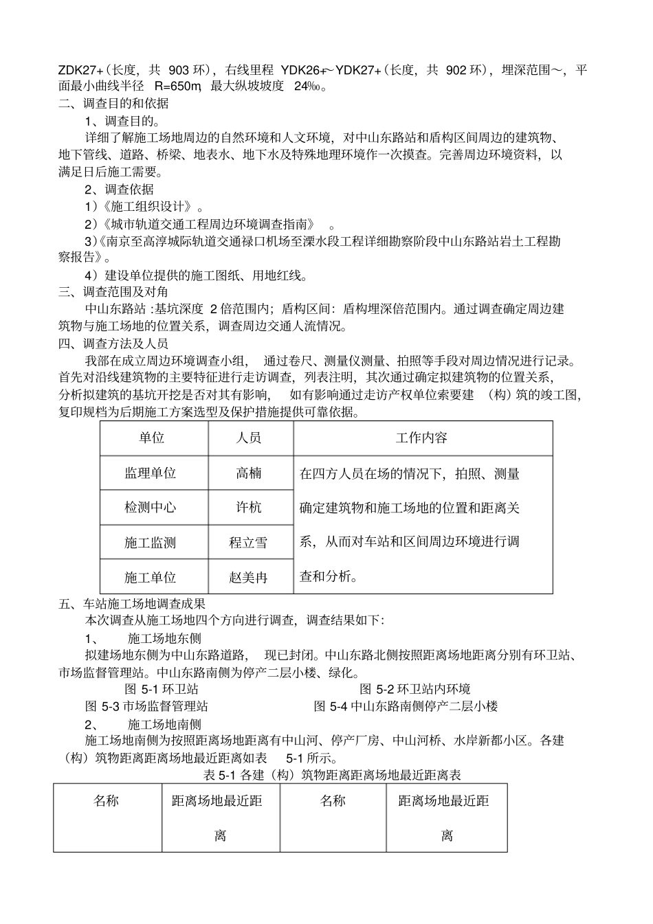 周边环境调查报告_第2页