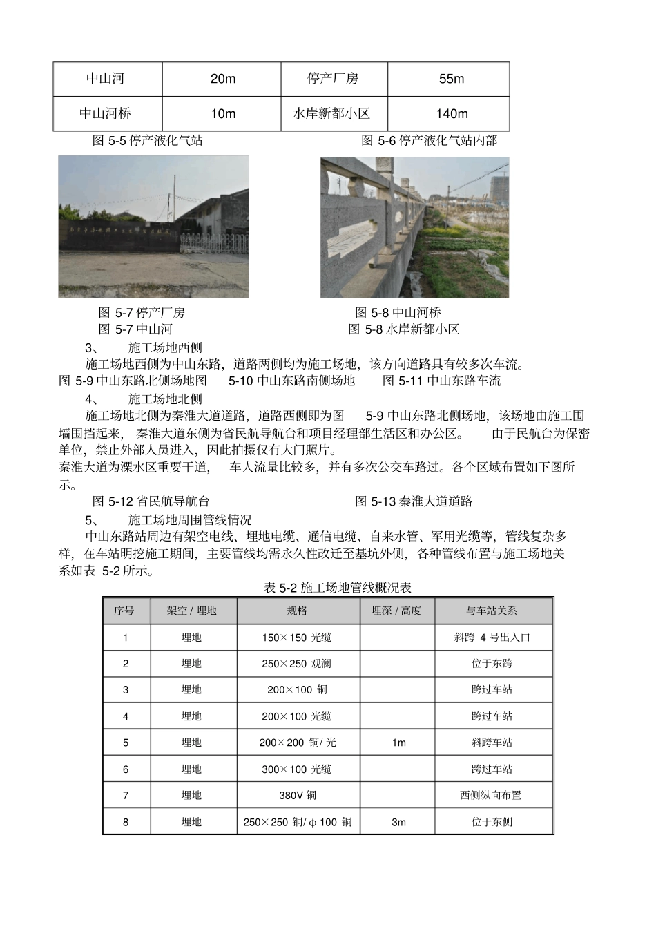 周边环境调查报告_第3页