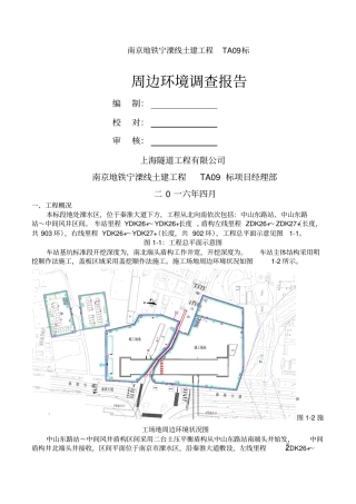 周边环境调查报告