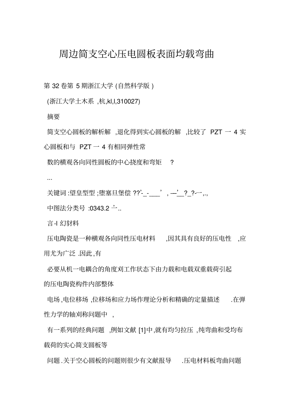 周边简支空心压电圆板表面均载弯曲_第1页