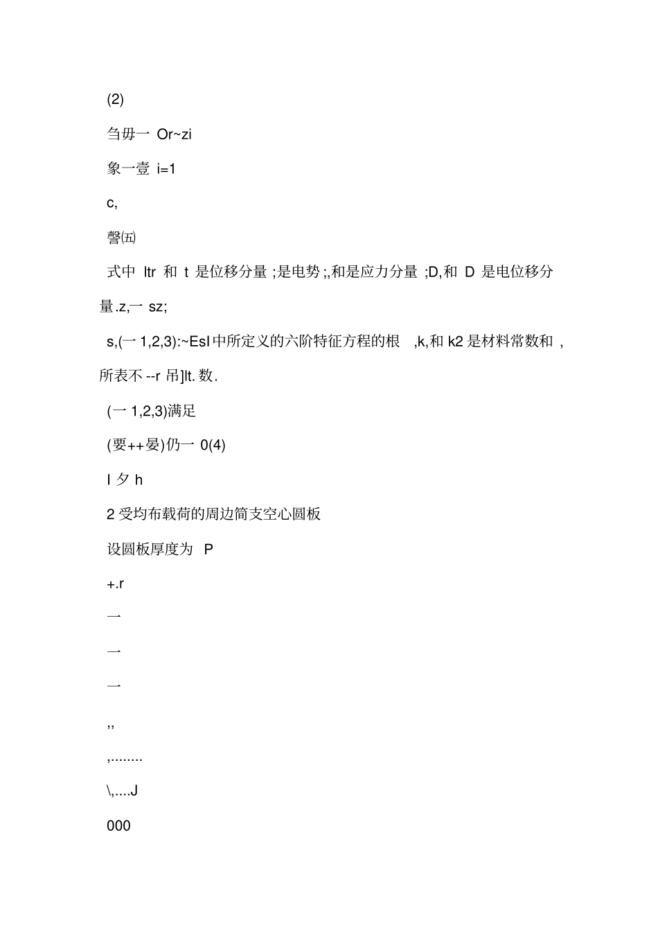 周边简支空心压电圆板表面均载弯曲_第3页