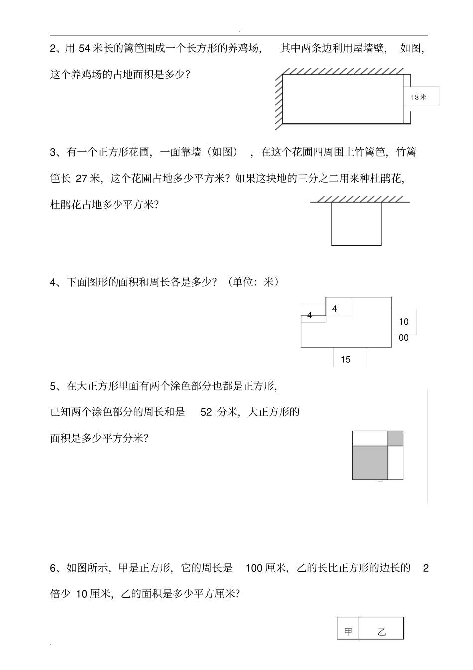 周长、面积应用练习题_第2页