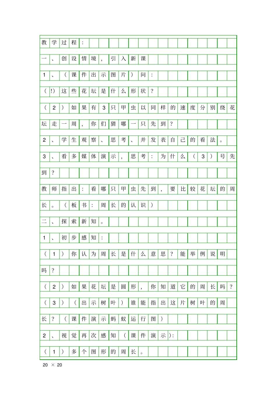 周长的认识北师大版_第2页