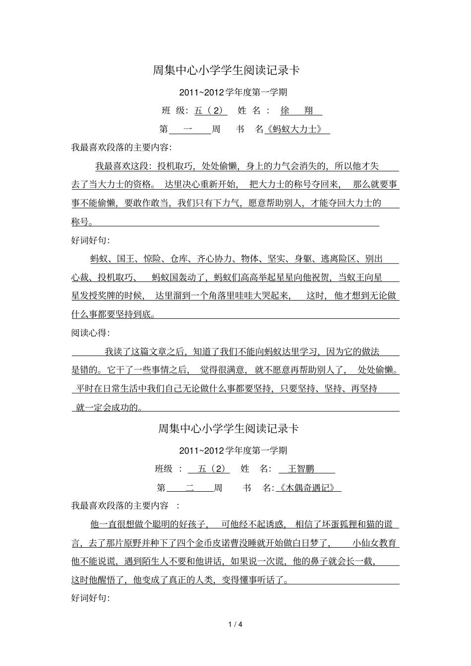 周集中心小学学生阅读记录卡_第1页
