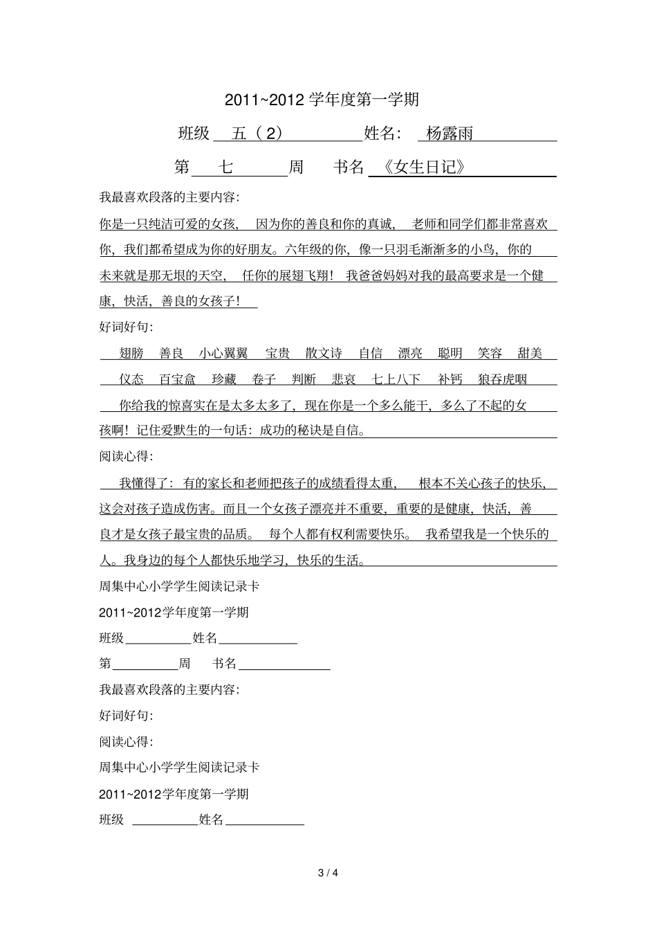 周集中心小学学生阅读记录卡_第3页