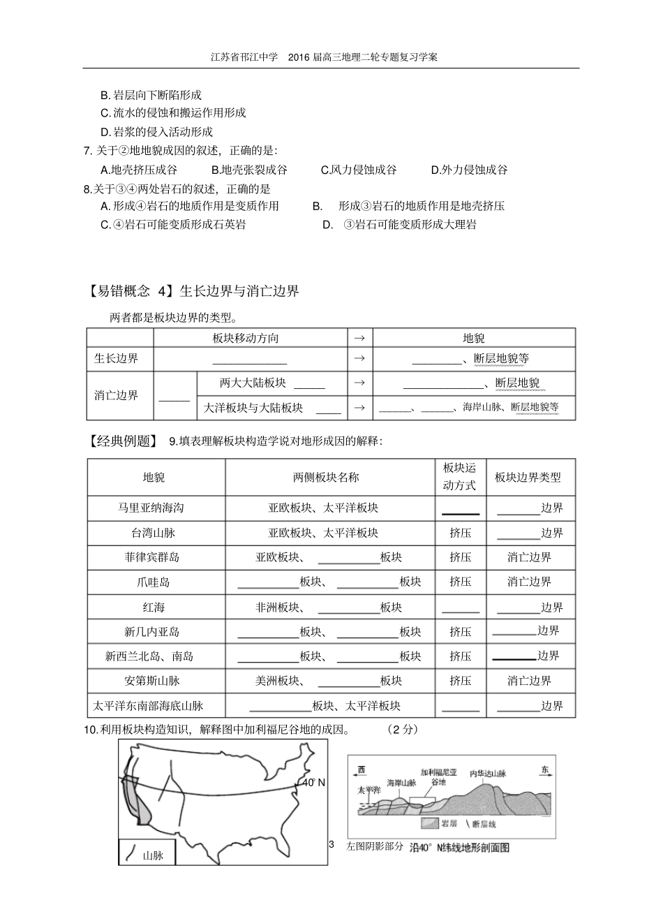 周霞二轮学案2概念辨析岩石圈汇总_第3页