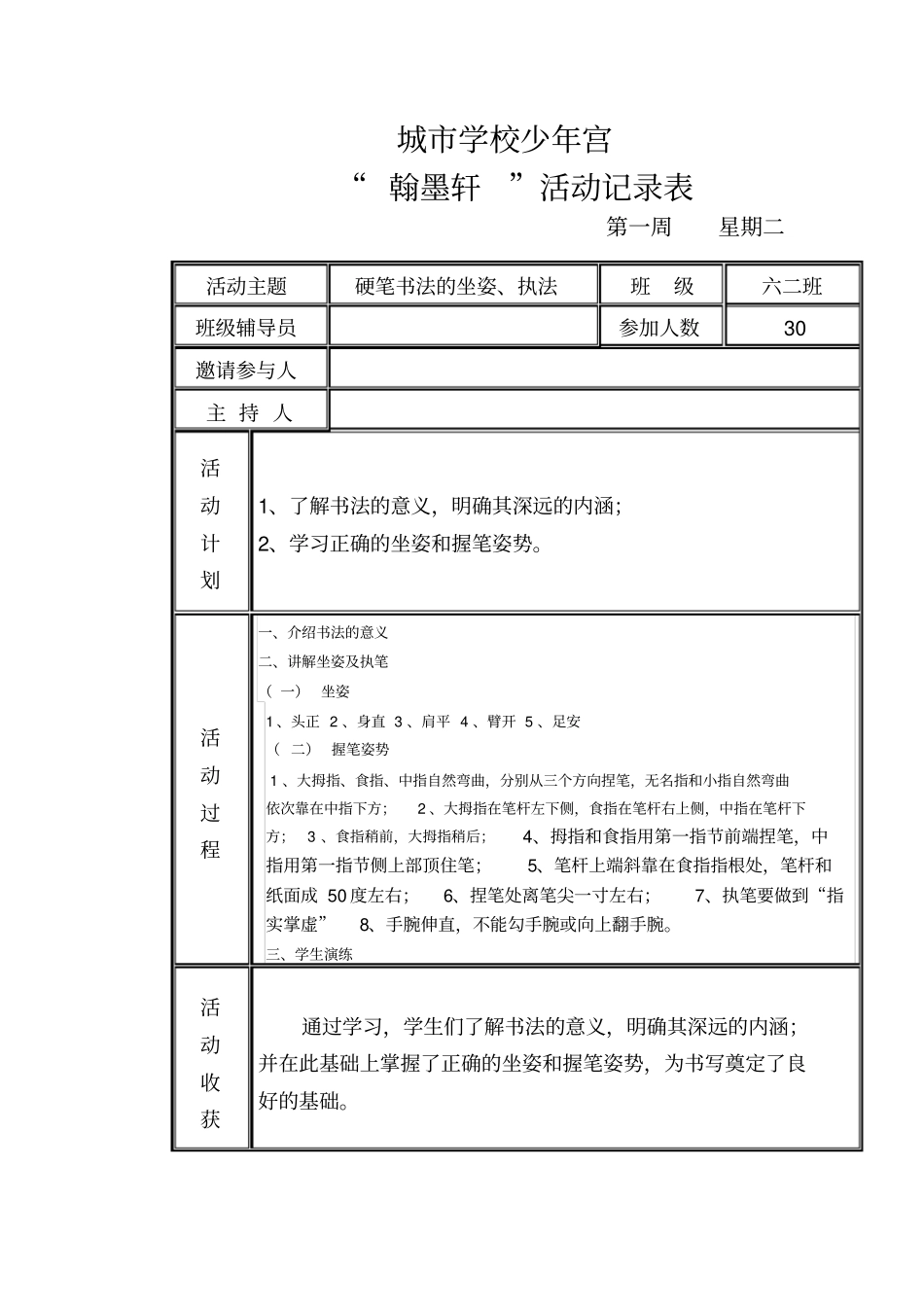 周顺果翰墨轩活动记录_第1页