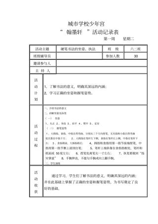 周顺果翰墨轩活动记录