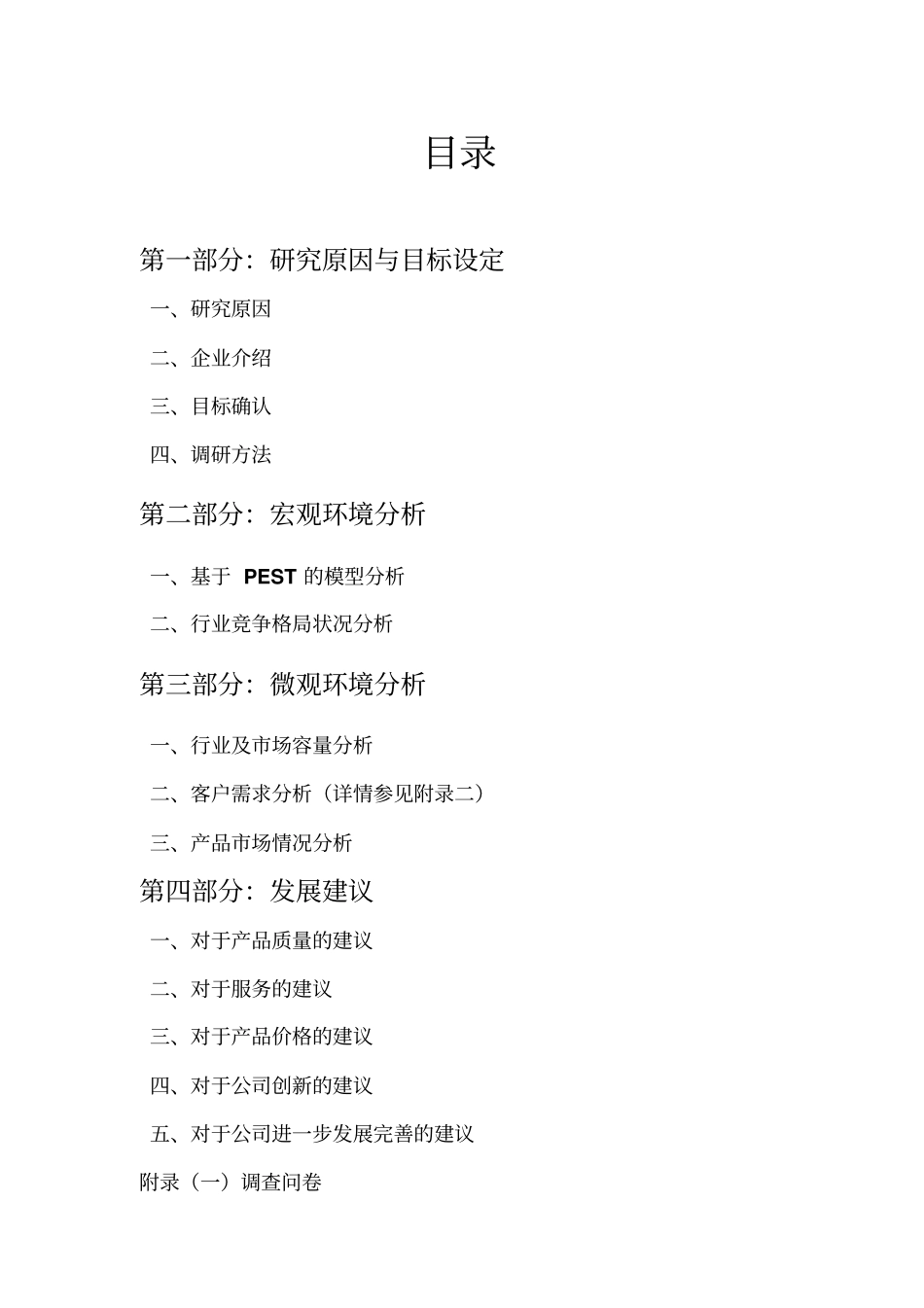 周黑鸭调研报告_第2页