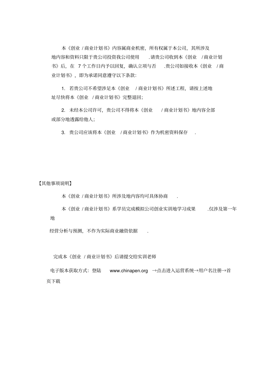 味来餐饮有限责任模拟公司商业计划书_第2页