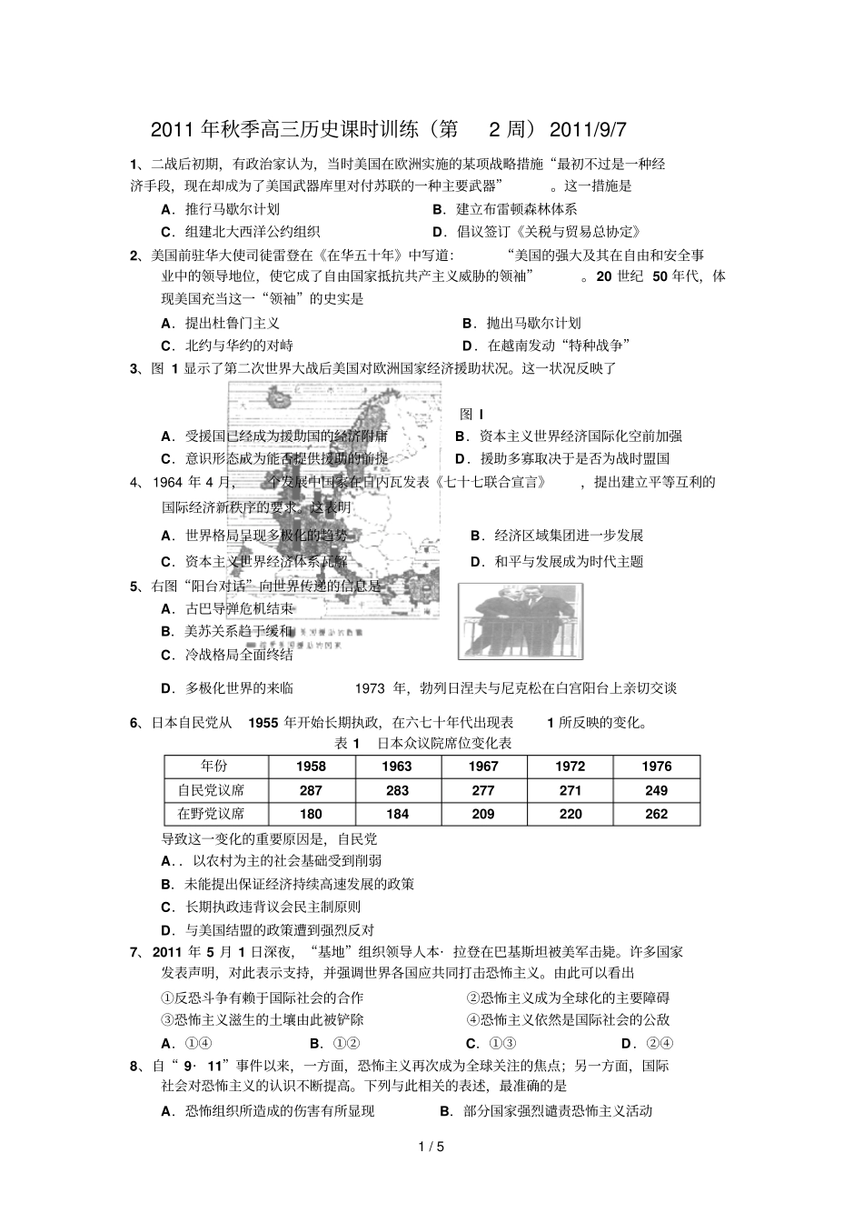 周高三历史测试及答案_第1页