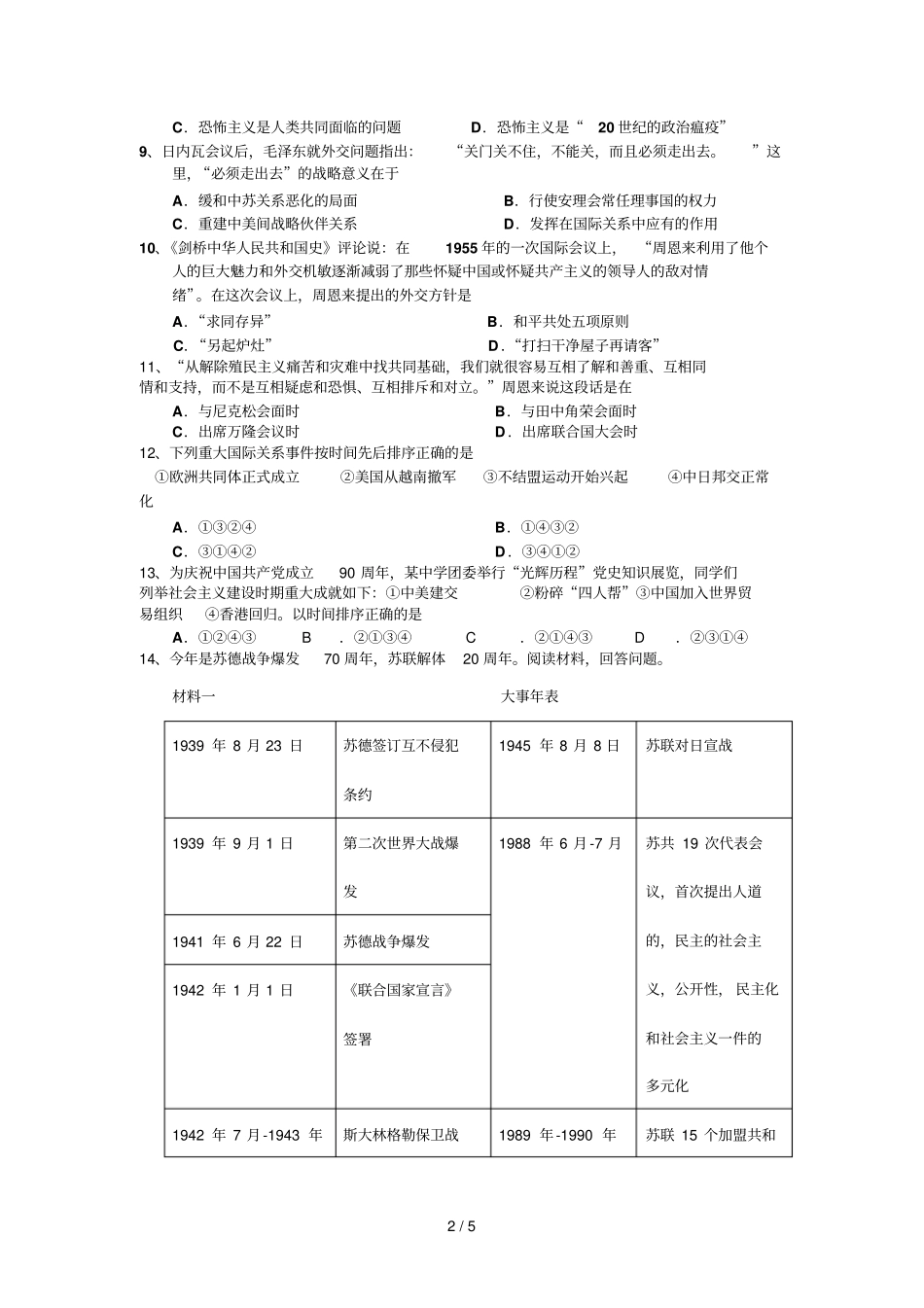 周高三历史测试及答案_第2页
