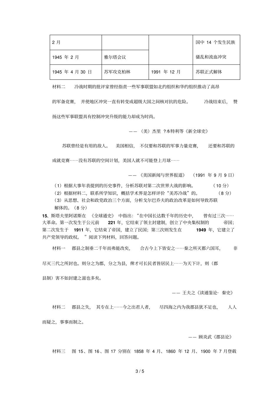 周高三历史测试及答案_第3页