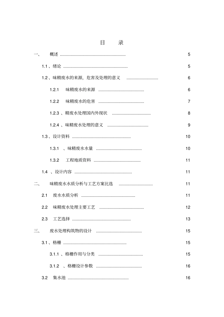 味精废水处理方案_第2页