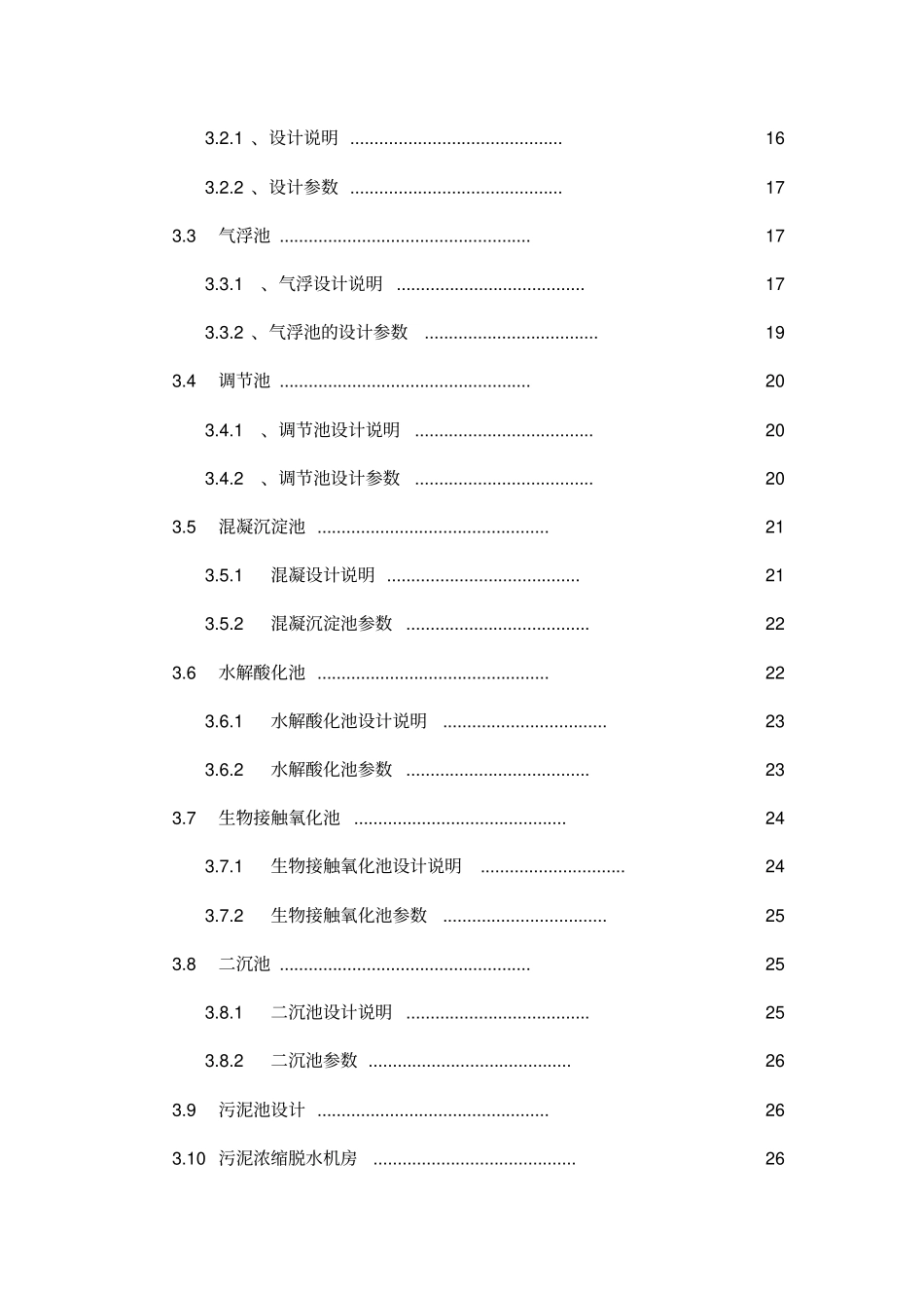 味精废水处理方案_第3页