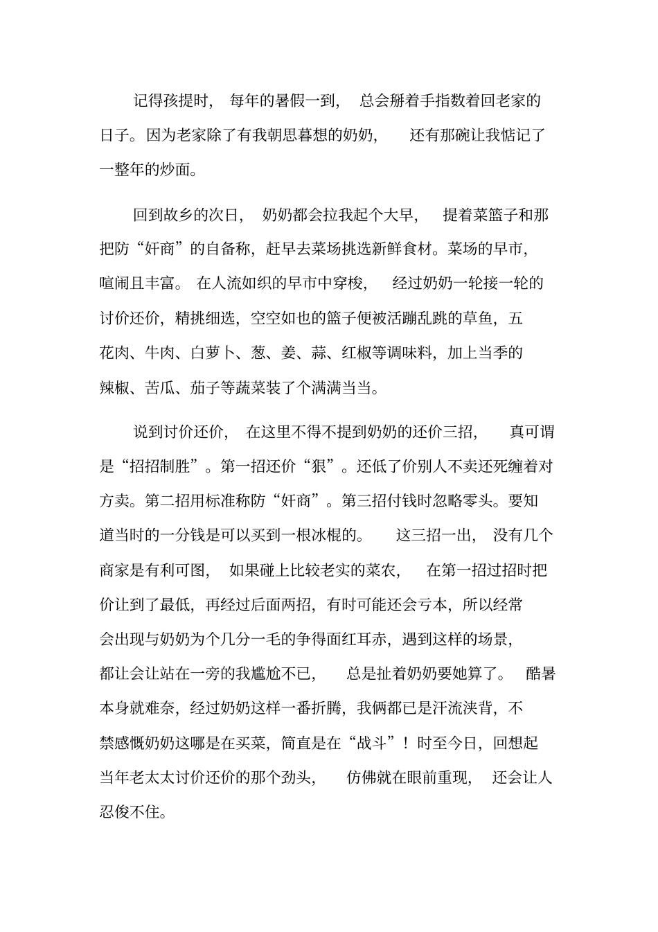 味至浓时即家乡心情驿站一新分析_第2页
