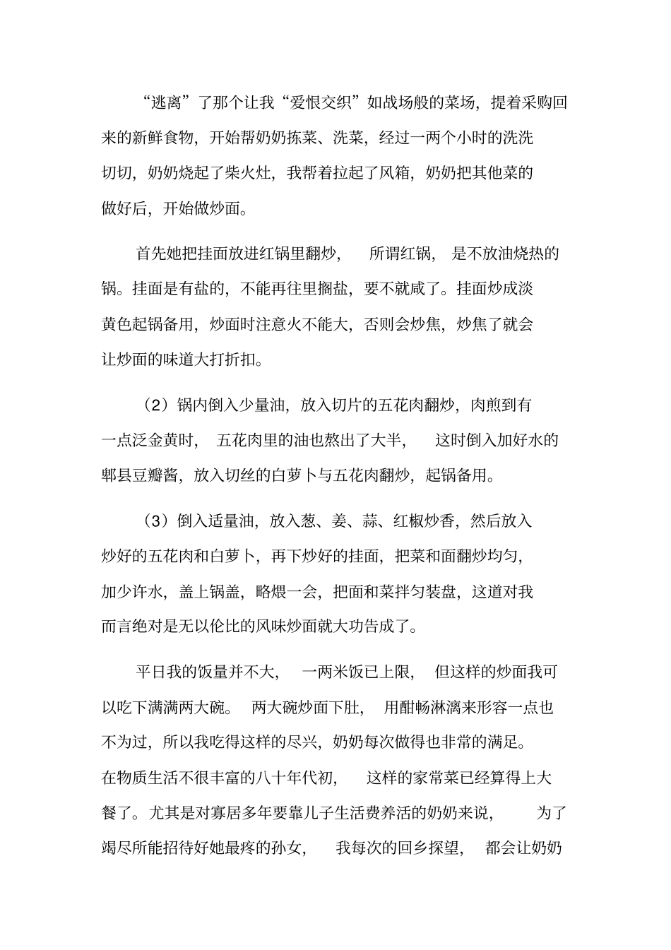 味至浓时即家乡心情驿站一新分析_第3页