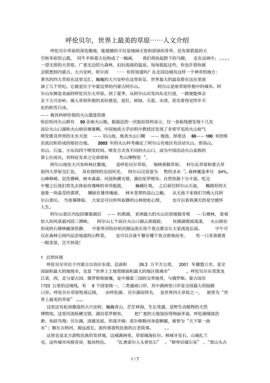 呼伦贝尔世界上最美的草原_第1页