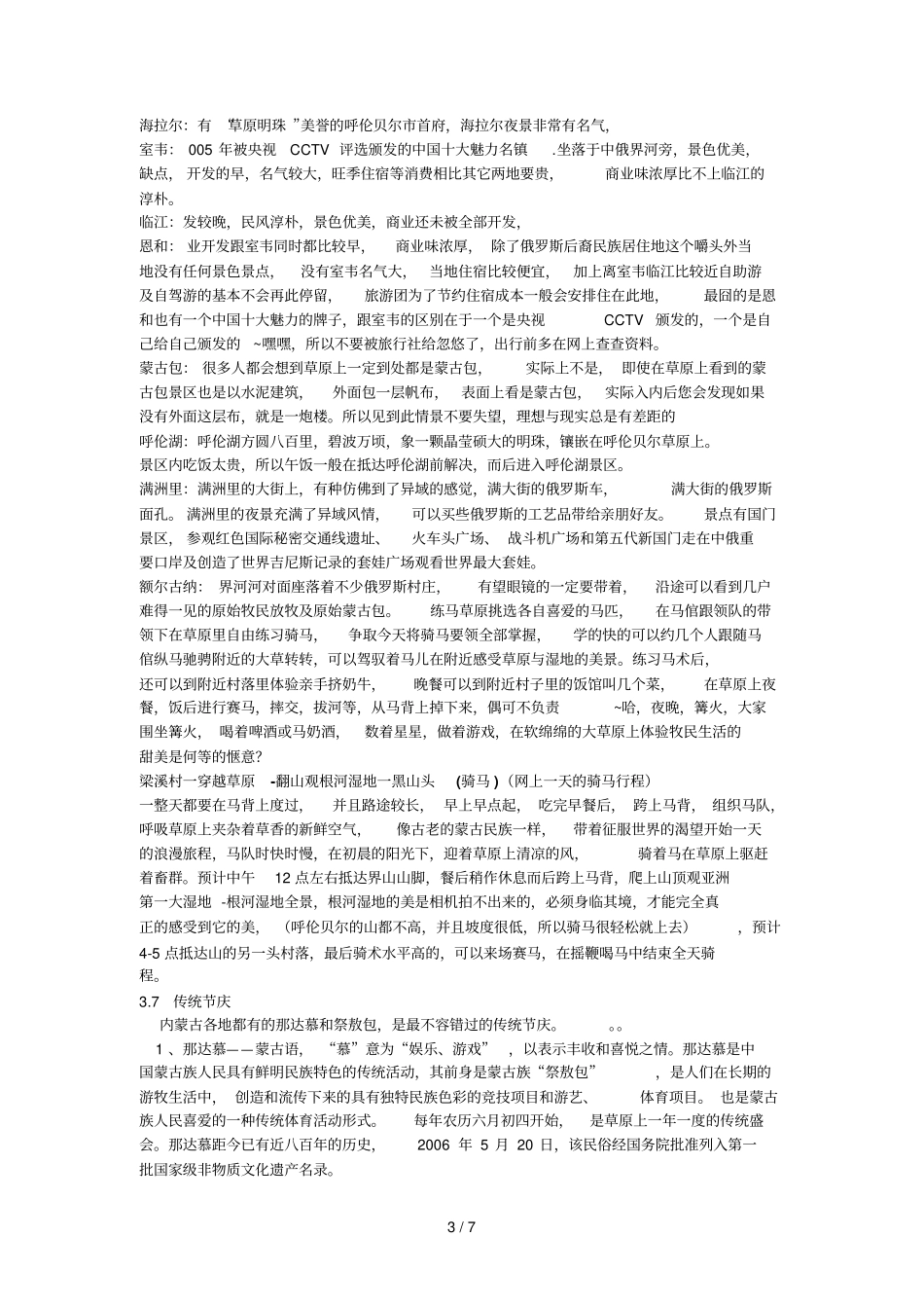呼伦贝尔世界上最美的草原_第3页