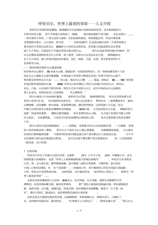 呼伦贝尔世界上最美的草原