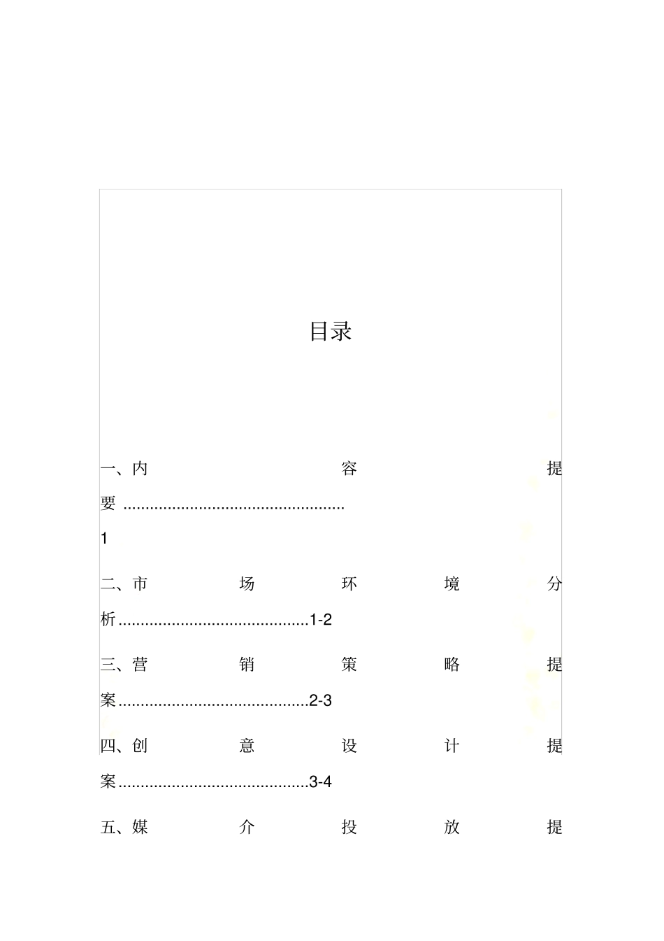 周黑鸭新媒体传播策划案_第3页
