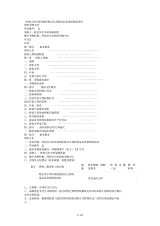 呼伦贝尔传染病医院办公消耗用品及类似物品项目