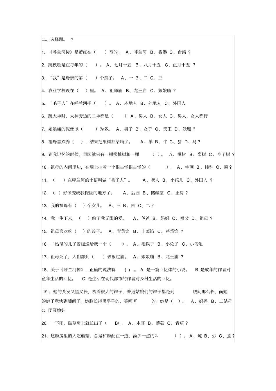 呼兰河传测试题及答案_第2页