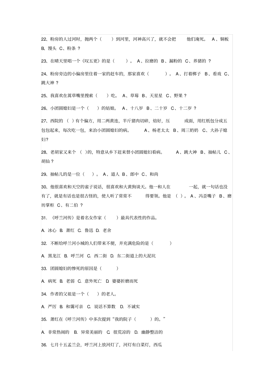 呼兰河传测试题及答案_第3页