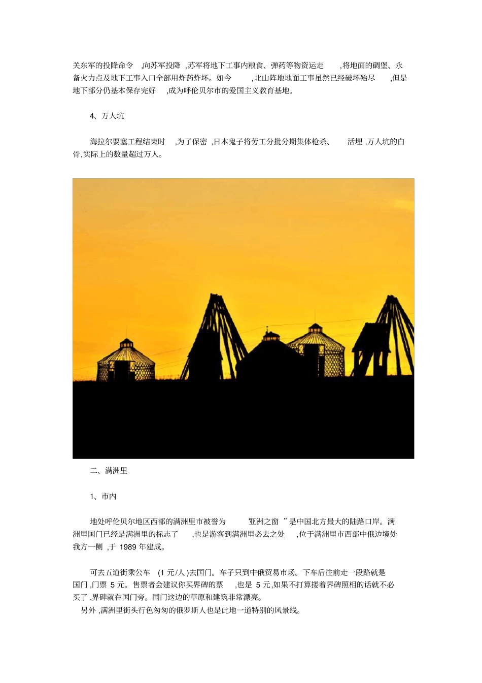 呼伦贝尔攻略_第2页