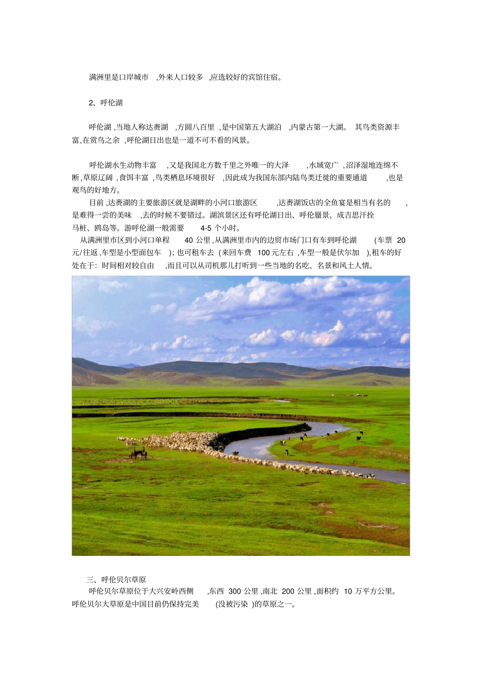 呼伦贝尔攻略_第3页