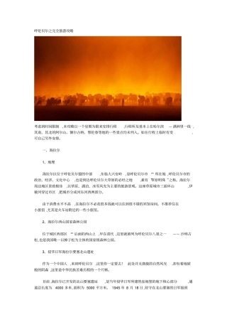 呼伦贝尔攻略