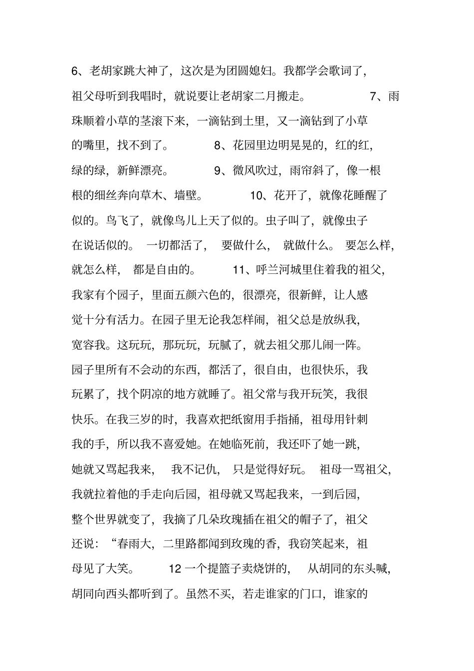呼兰河传中的好词好句好段摘抄_第2页