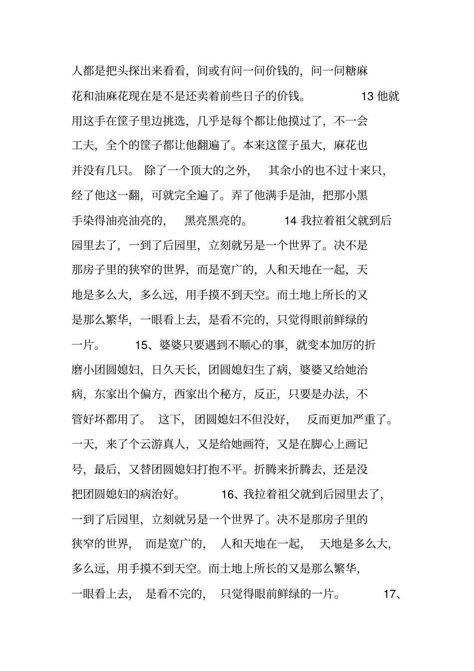 呼兰河传中的好词好句好段摘抄_第3页