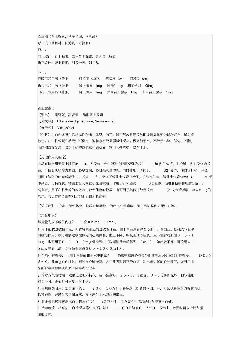 呼三联心三联指引_第1页