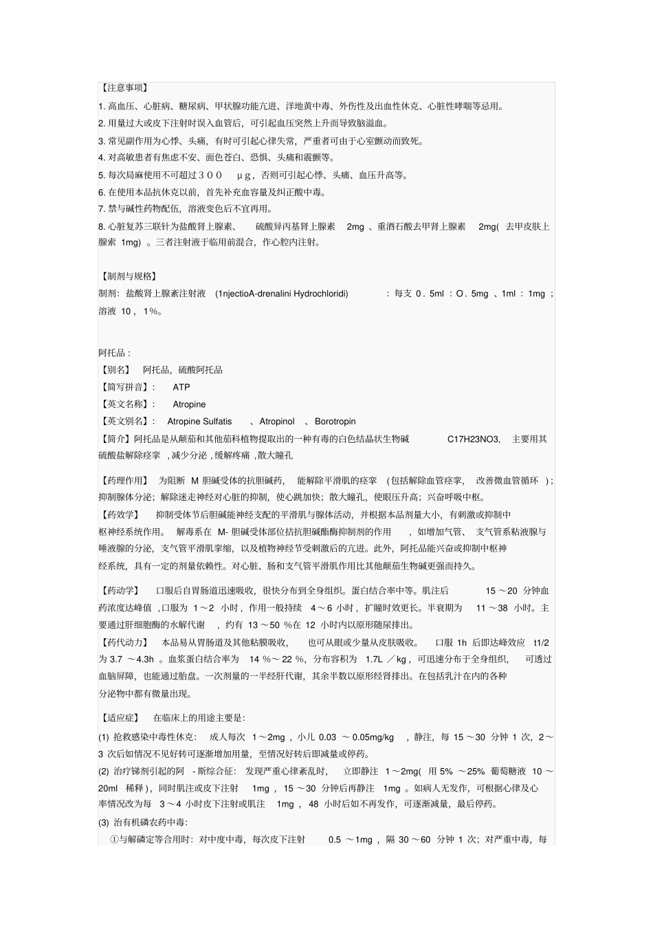 呼三联心三联指引_第2页