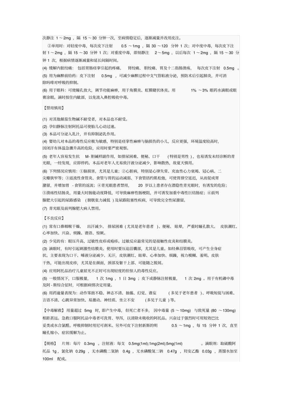 呼三联心三联指引_第3页