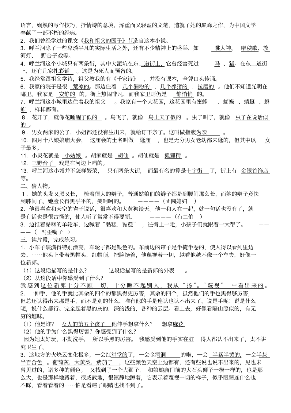 呼兰河传阅读检测题_第2页