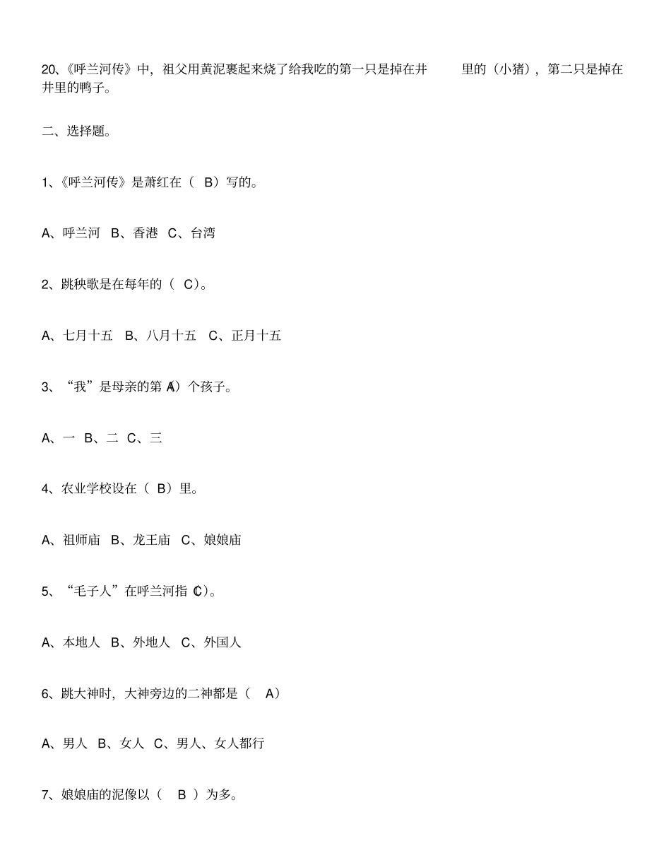 呼兰河传阅读测试题及答案_第2页