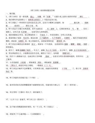 呼兰河传阅读测试题及答案