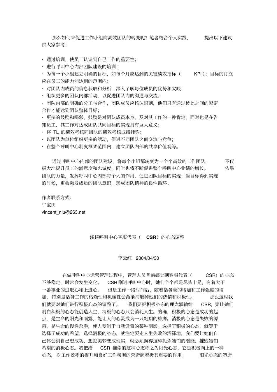 呼叫中心内部团队建设_第2页