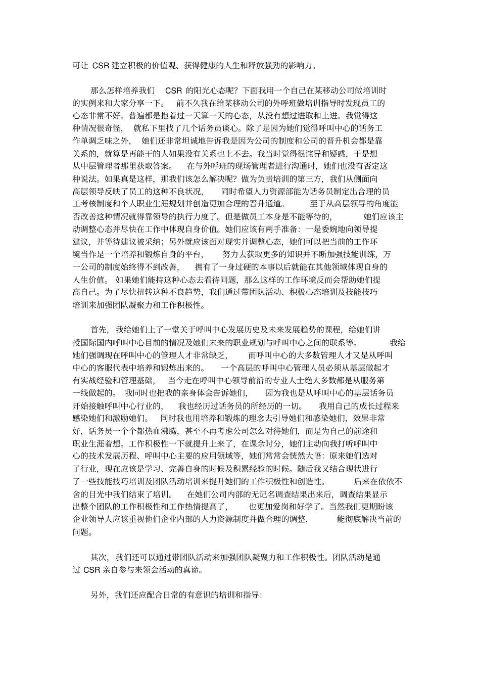 呼叫中心内部团队建设_第3页
