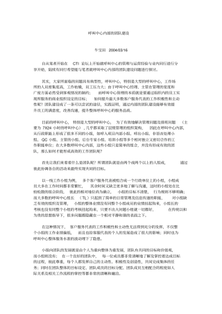 呼叫中心内部团队建设