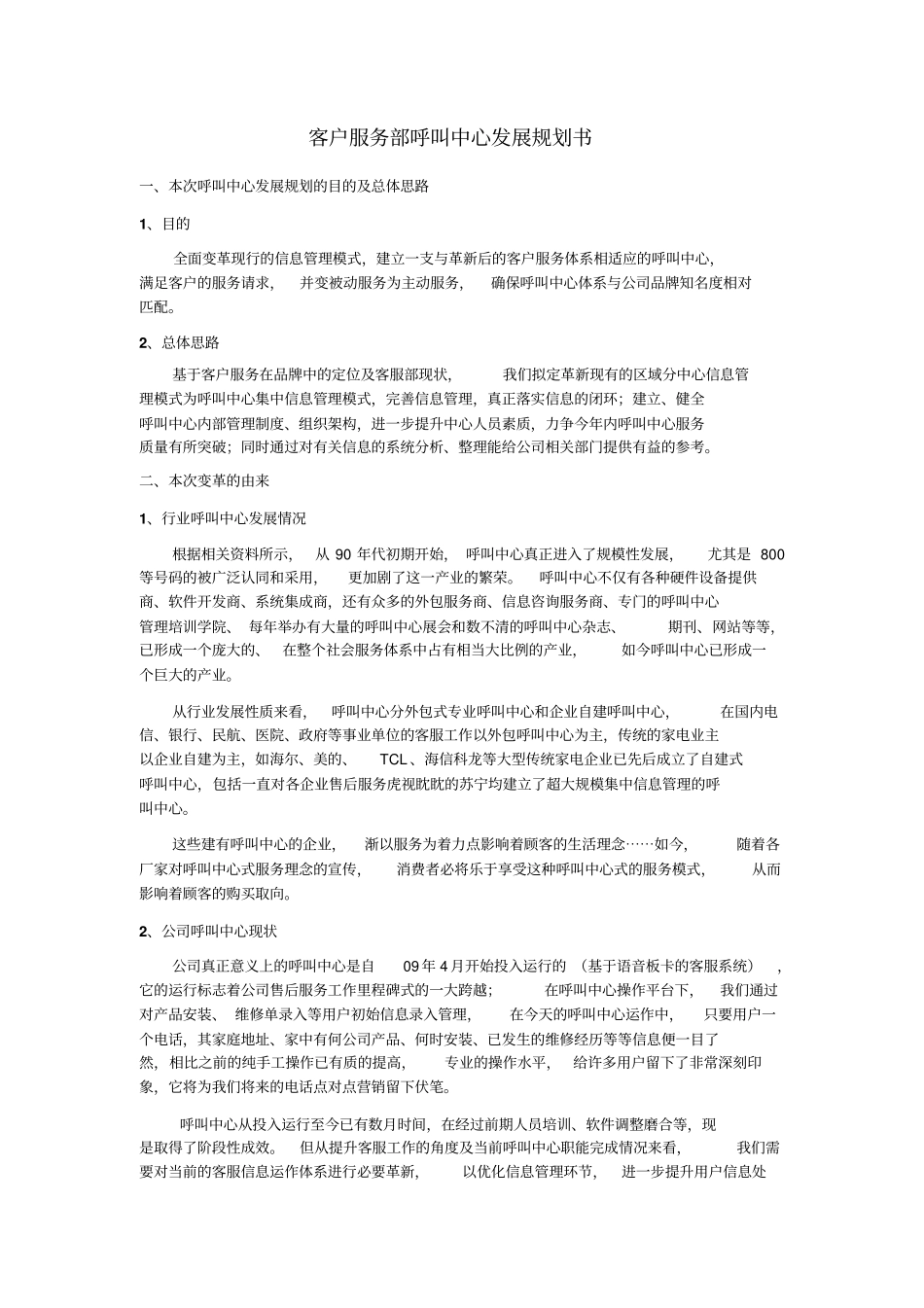 呼叫中心发展规划_第2页
